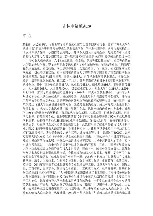 吉林申论模拟29.docx