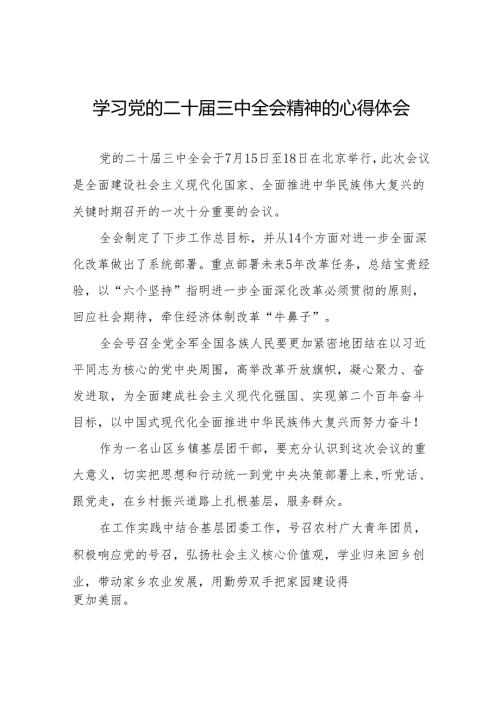 学习二十届三中全会精神心得体会通用模板36篇.docx