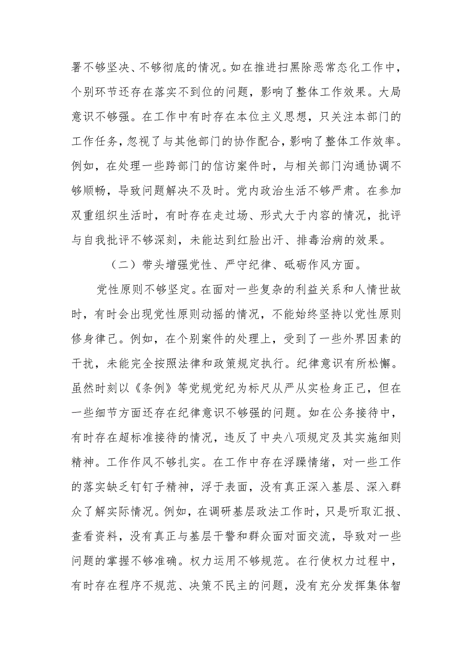 政法委书记2024年度民主生活个人四个带头检视发言材料范文两篇.docx_第2页