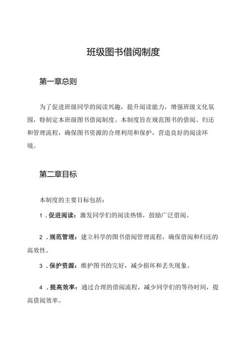 班级图书借阅制度.docx