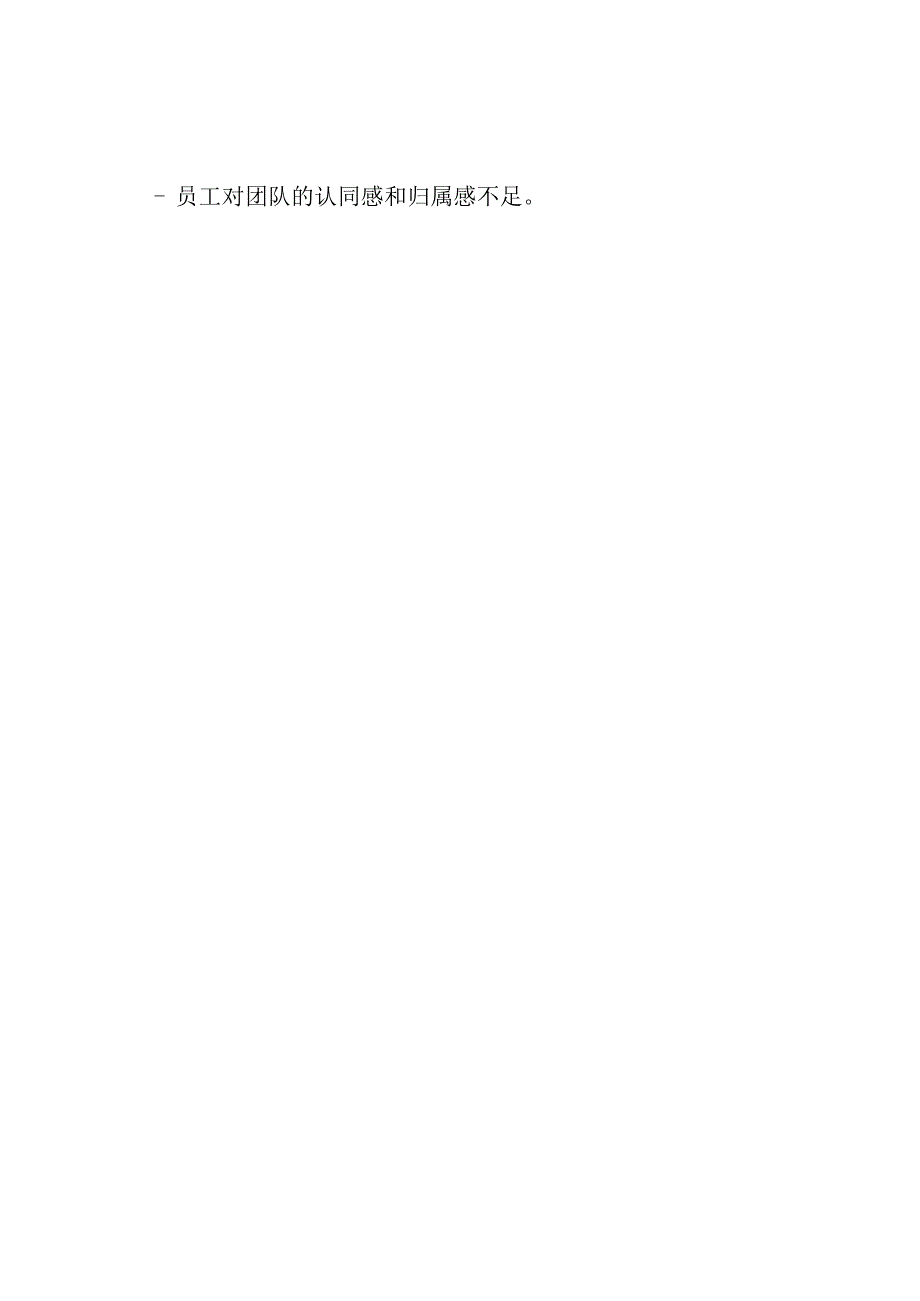 一团一品实施方案.docx_第2页