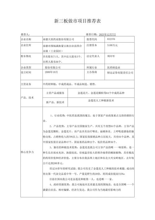 华融证券药业做市项目推荐表.docx