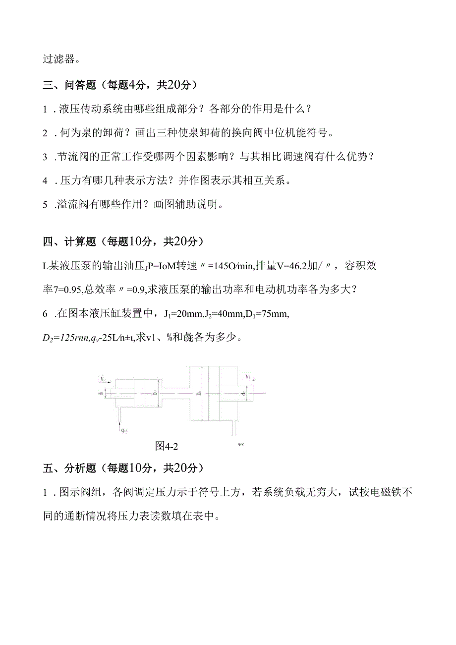 《液压传动》课程试卷24.docx_第3页