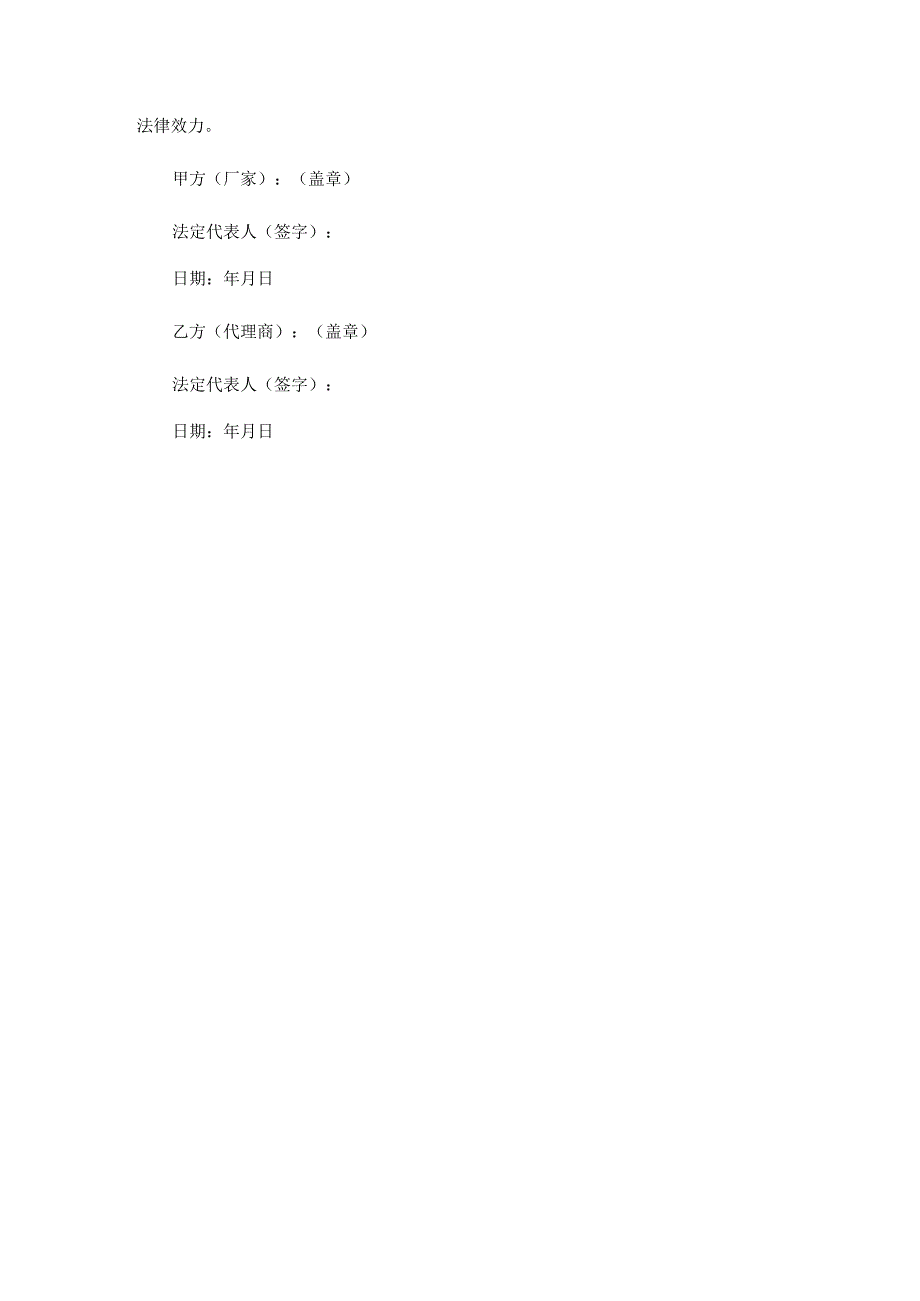 板材区域代理合同.docx_第3页