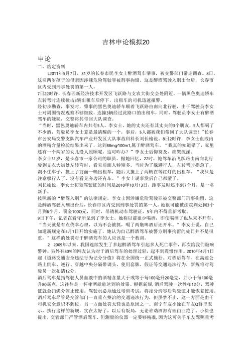 吉林申论模拟20.docx