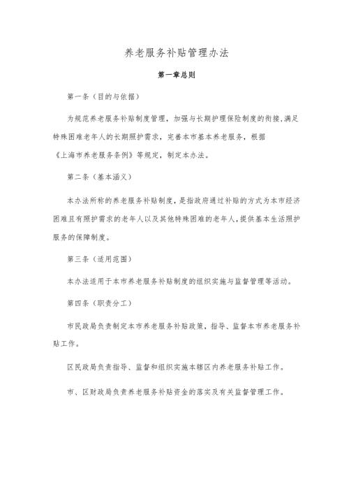 养老服务补贴管理办法.docx