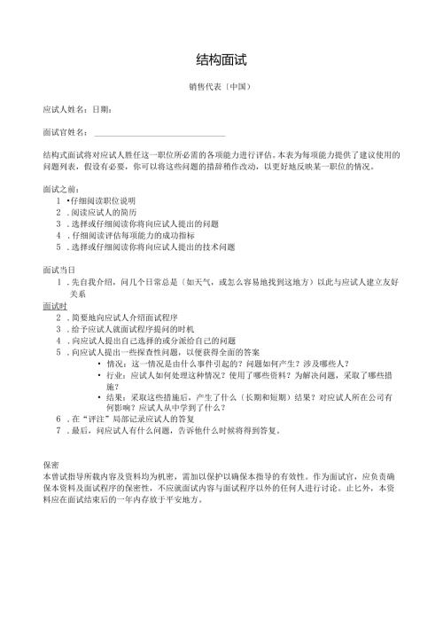 结构化面试试题-销售版.docx