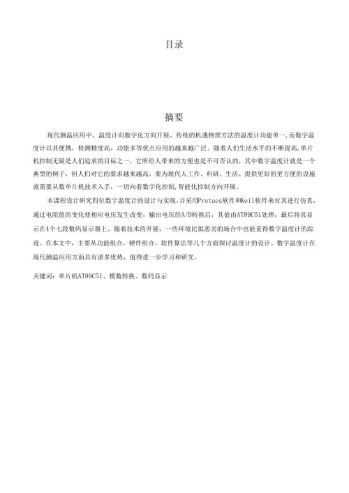 课程设计电子温度计.docx