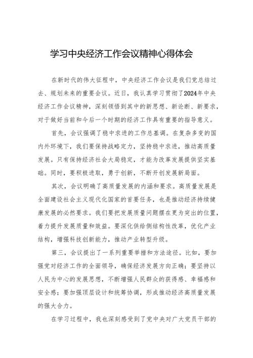 五篇学习贯彻中央经济工作会议精神的心得体会.docx