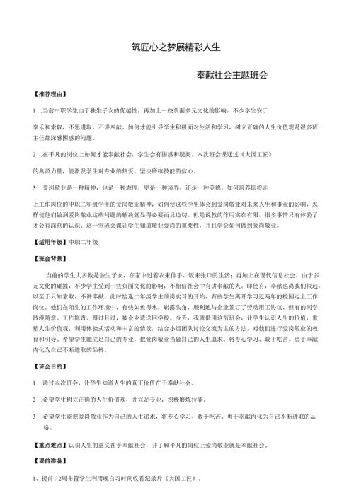 贡献社会主题班会教案.docx