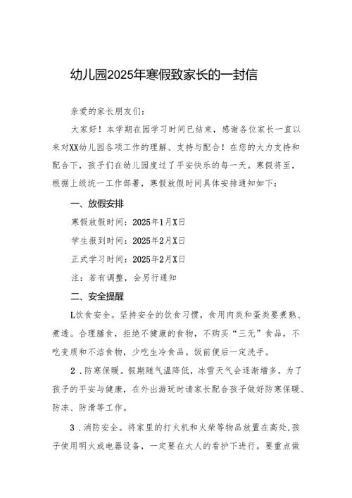 幼儿园2024年秋季学期寒假放假通知六篇.docx