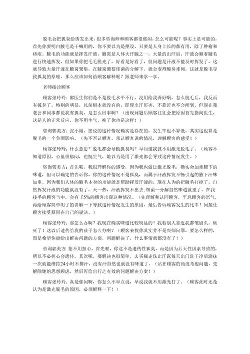 医美咨询师实战解析：如何解释脱腋毛诱发狐臭.docx