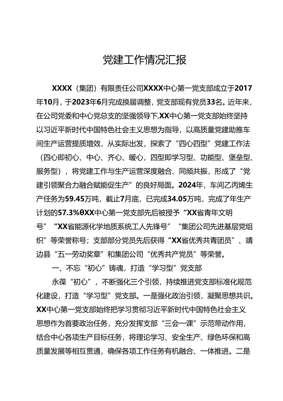党建工作情况汇报.docx_第1页