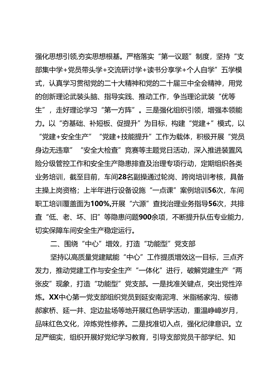 党建工作情况汇报.docx_第2页