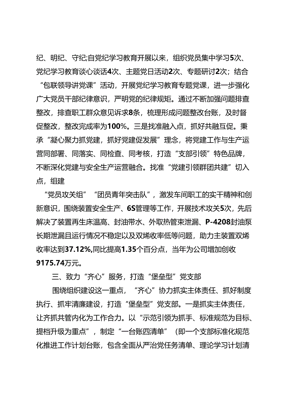 党建工作情况汇报.docx_第3页