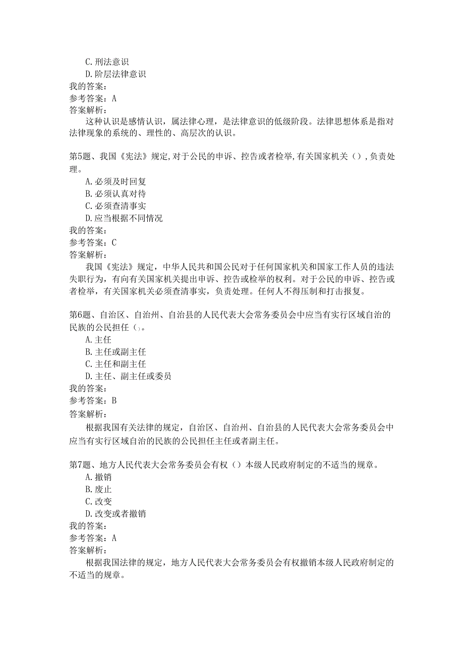 国家公务员公共基础模拟试卷16.docx_第2页