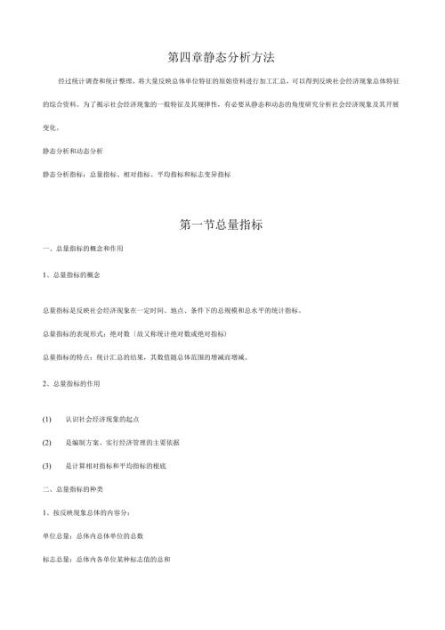 统计学讲稿——静态分析方法.docx