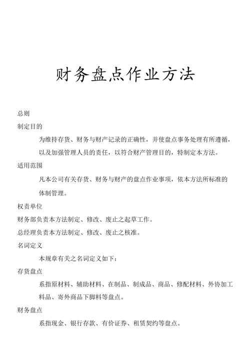 恫莆衽痰阕饕蛋旆ā罚―OC27.docx
