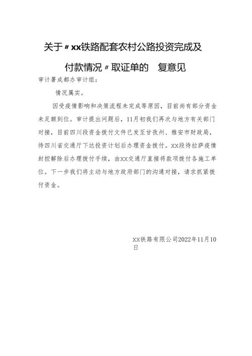 地方农村配套公路资金（11.22）.docx