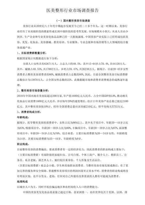 医美整形行业市场调查报告.docx
