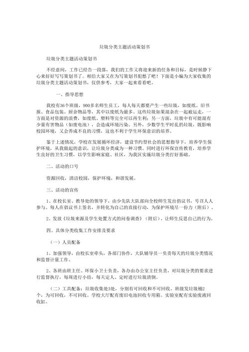 垃圾分类主题活动策划书.docx