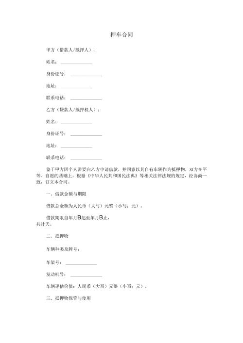 押车合同.docx