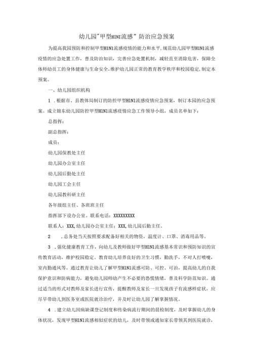 幼儿园甲型H1N1流感防治应急预案二.docx