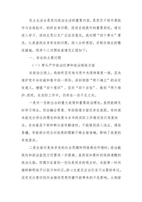 副书记2024 年度民主生活个人四个带头检查材料发言提纲范文两篇.docx