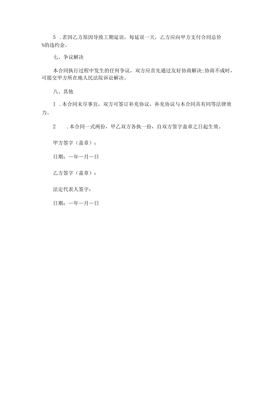 室内装修合同.docx_第3页