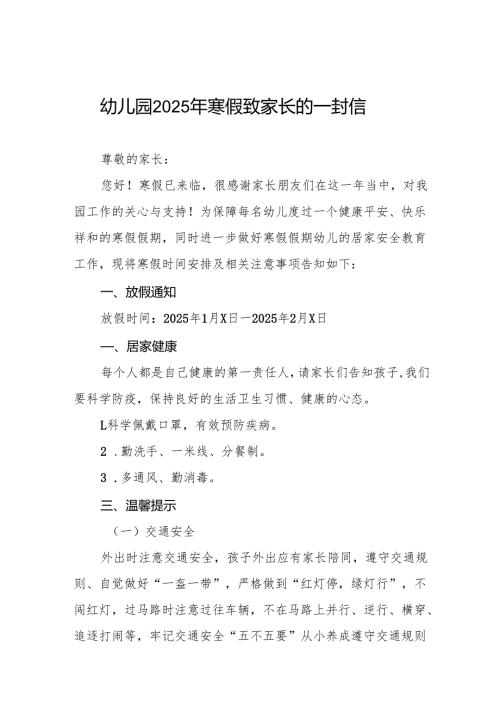 实验幼儿园2025年寒假致家长一封信7篇.docx