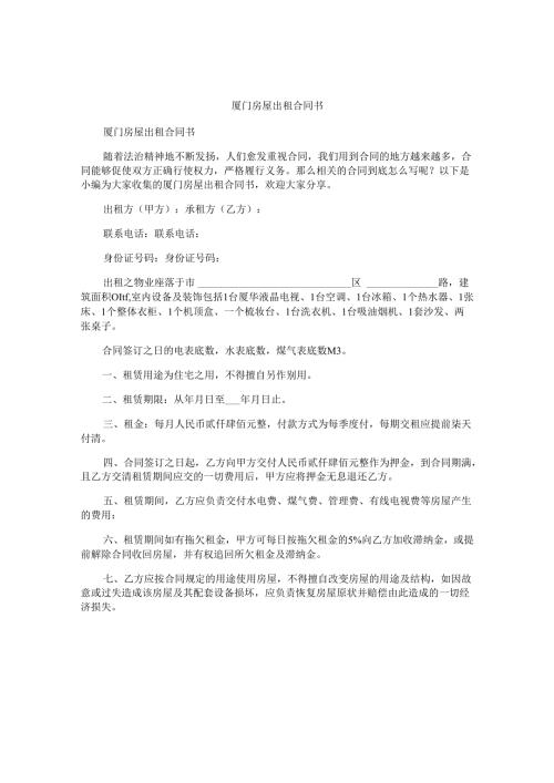 厦门房屋出租合同书.docx