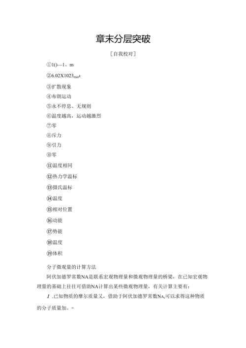 第7章-章末分层突破.docx