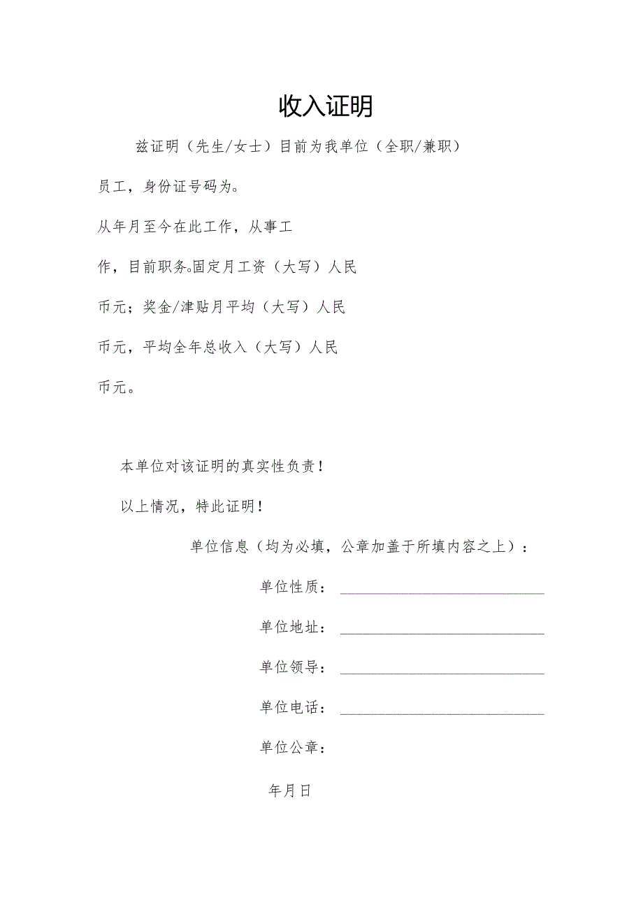 员工收入证明.docx_第1页