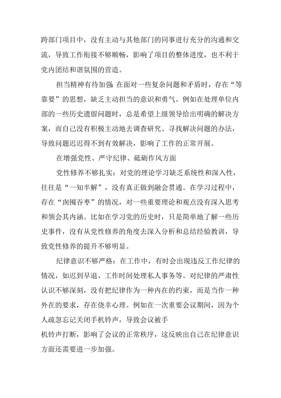 2025年专题生活会对照检查对照检查材料重点围绕在遵规守纪、清正廉洁前提下勇于担责、敢于创新方面等“四个带头”问题查摆.docx_第2页