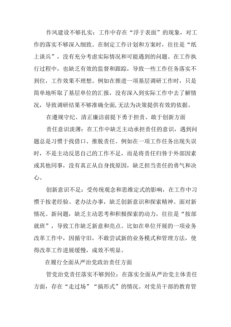 2025年专题生活会对照检查对照检查材料重点围绕在遵规守纪、清正廉洁前提下勇于担责、敢于创新方面等“四个带头”问题查摆.docx_第3页