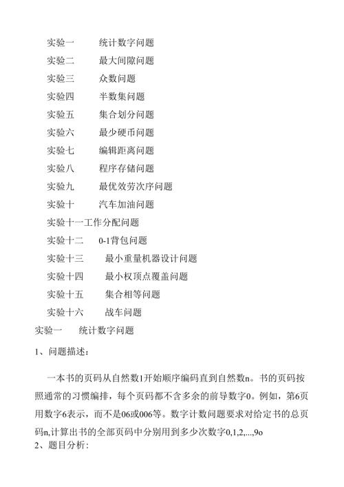 经典ACM算法合集经典ACM算法合集.docx