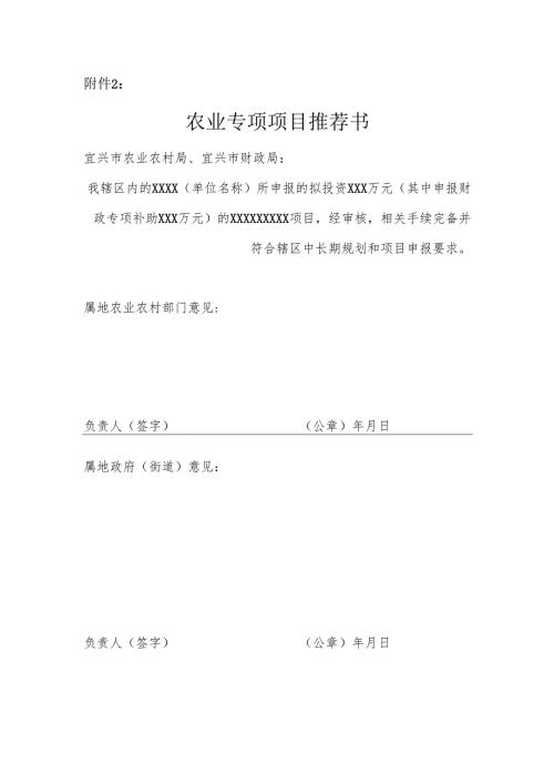 农业专项项目推荐书.docx