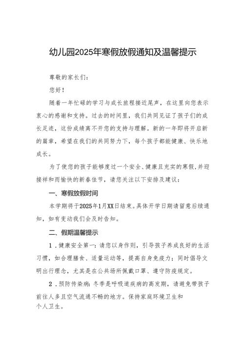 八篇2025年幼儿园寒假放假通知.docx