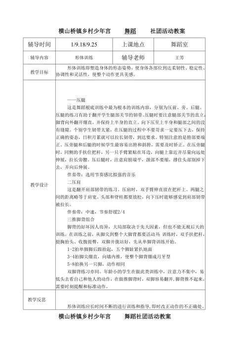 舞蹈社团教案--王芳.docx