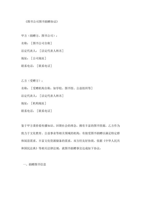 图书公司图书捐赠协议.docx