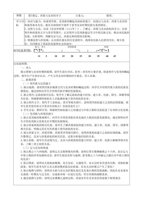 辽、西夏与北宋的并立1-2-1.docx