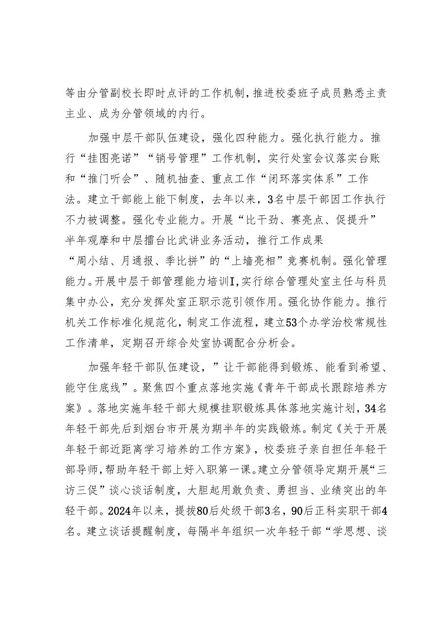 分级分类推动党校干部队伍建设.docx_第2页