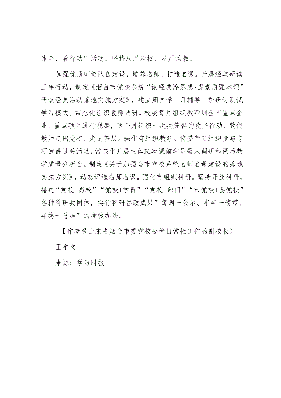 分级分类推动党校干部队伍建设.docx_第3页