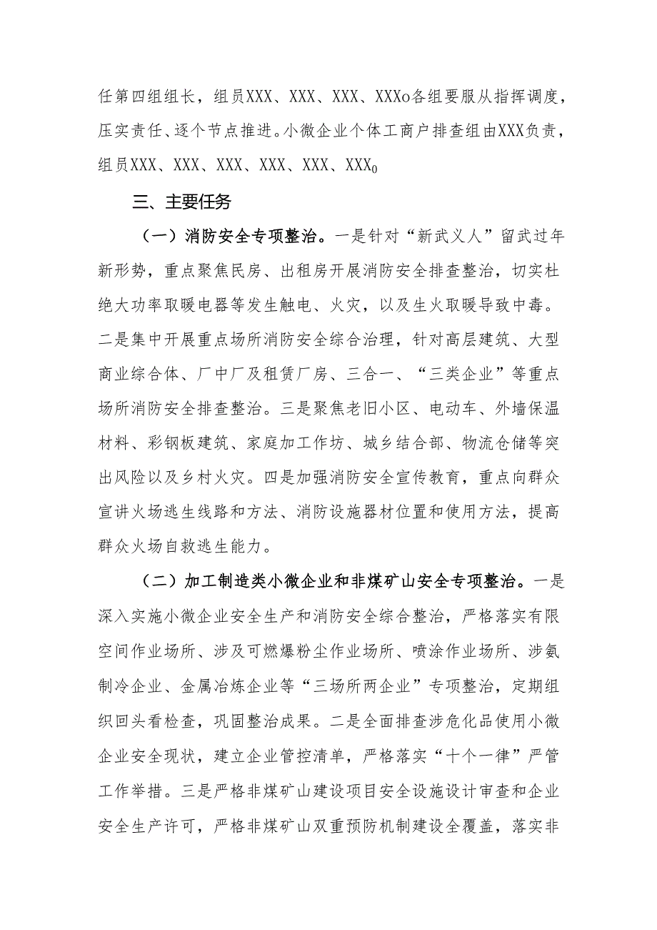 2025年乡镇开展《元旦、春节期间安全生产专项检查》工作方案 (合计3份).docx_第2页