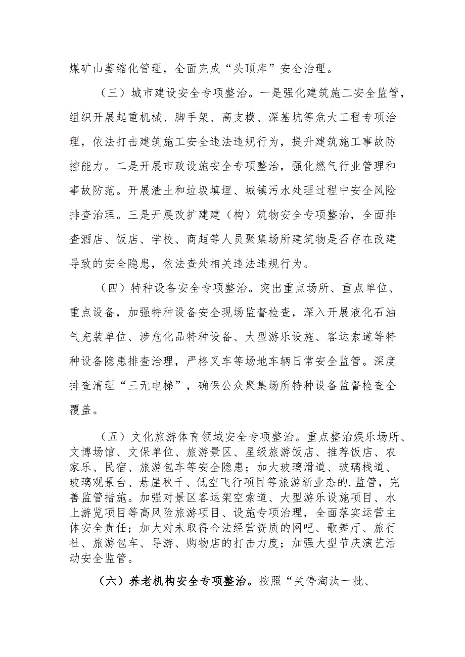 2025年乡镇开展《元旦、春节期间安全生产专项检查》工作方案 (合计3份).docx_第3页