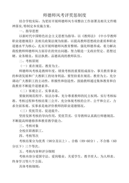 师德师风考评制度.docx