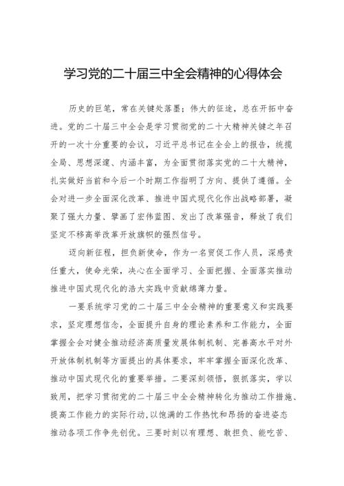 二十届三中全会学习心得体会合辑36篇.docx