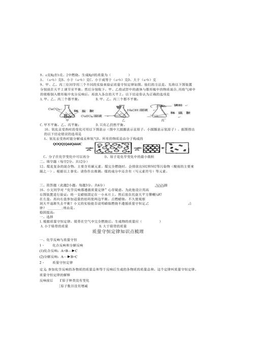 质量守恒定律知识点梳理.docx