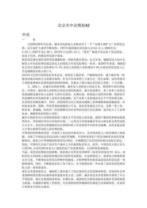 北京市申论模拟42.docx