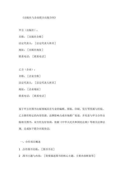 出版社与企业联合出版合同.docx